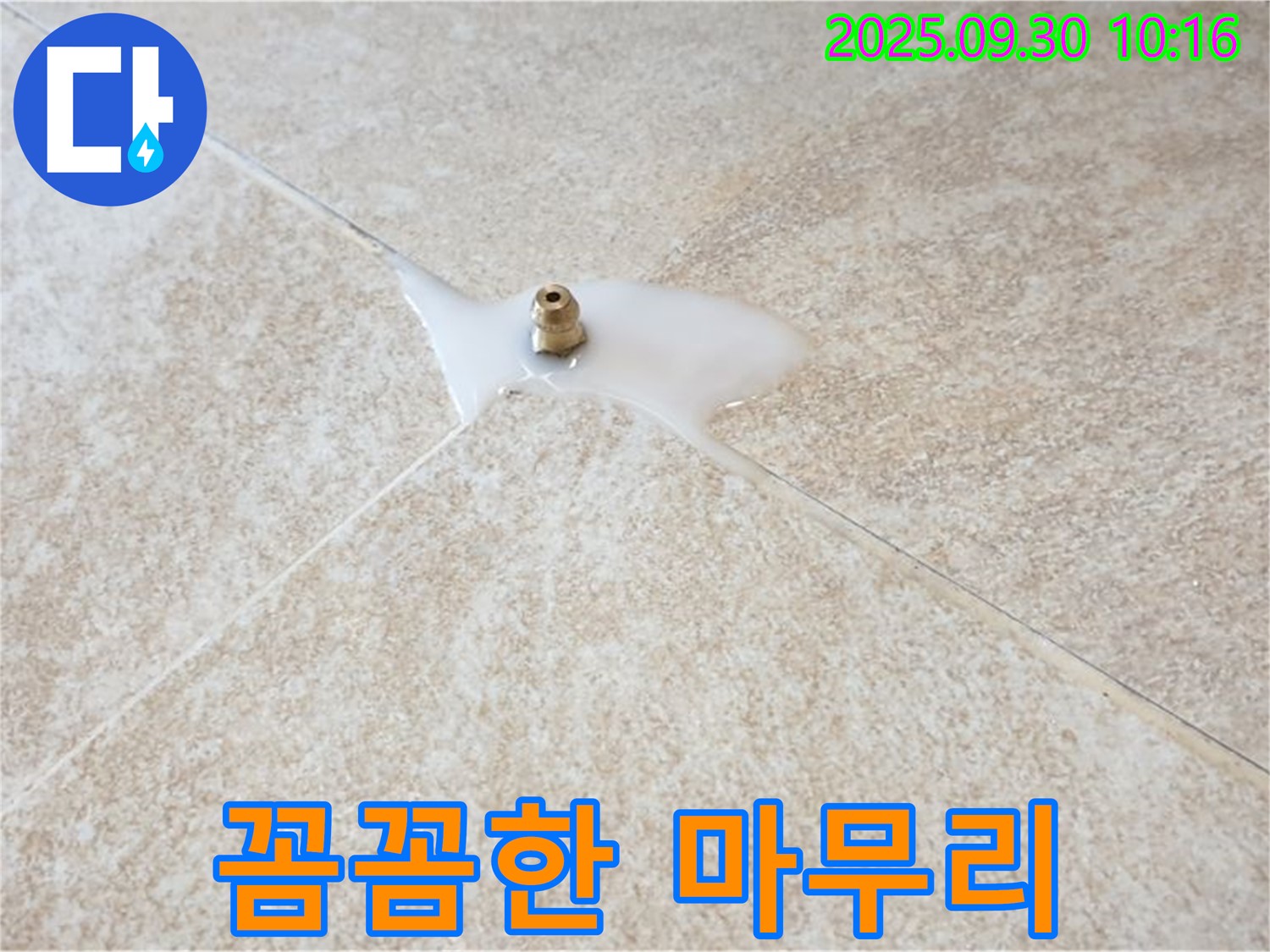 석우리 누수 현장 - 꼼꼼한 마무리로 고객님의 만족도를 높입니다.