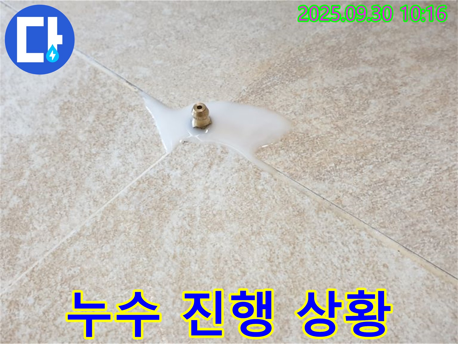석우리 누수 현장 - 누수가 진행되고 있는 상황을 촬영한 사진입니다.