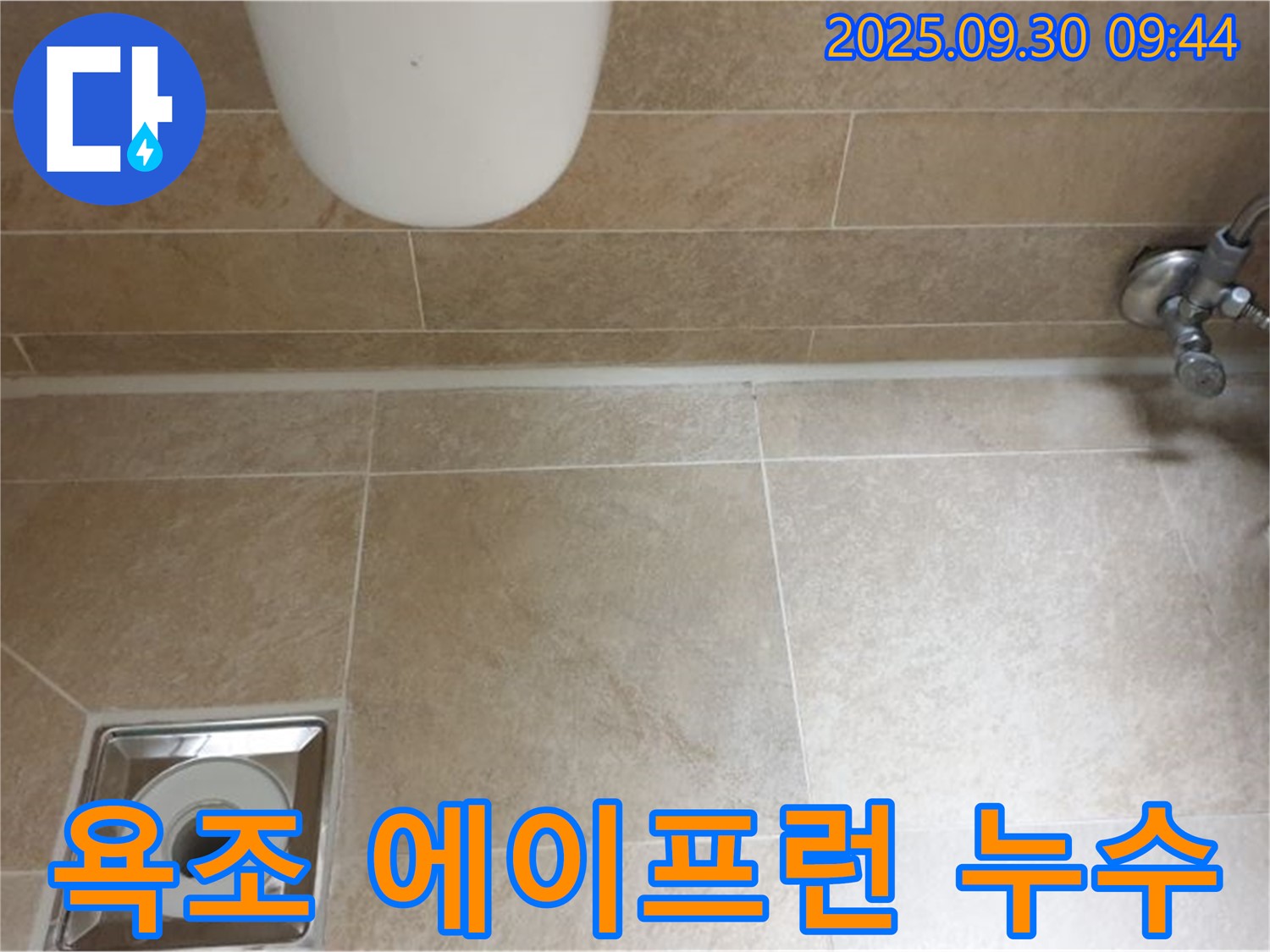 석우리 누수탐지 - 양주시 광적면 욕조 에이프런 누수, 꼼꼼한 점검으로 해결