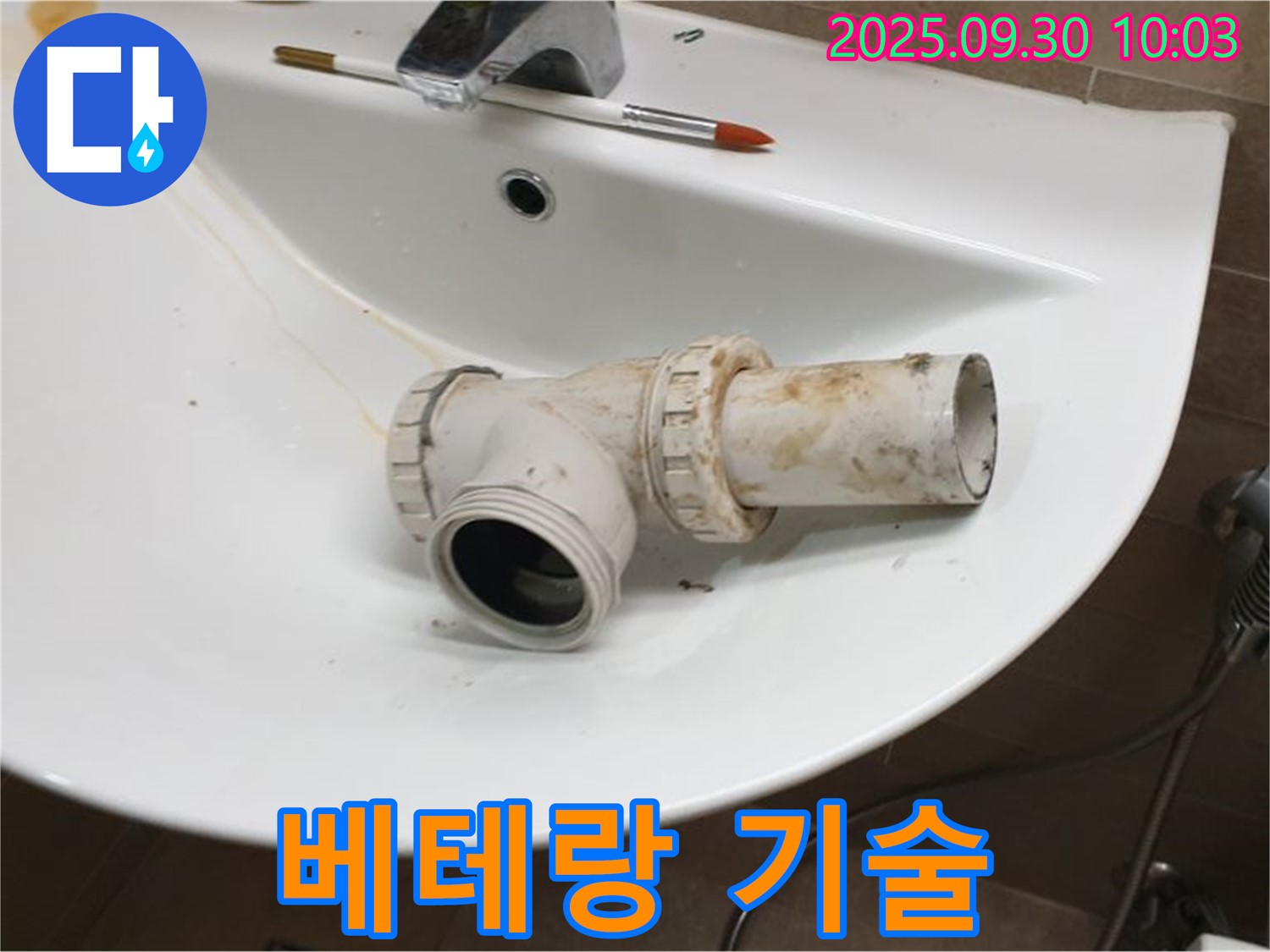 세면대 누수 베테랑 - 숙련된 기술로 완벽하게 해결합니다, 양주 광적면 누수