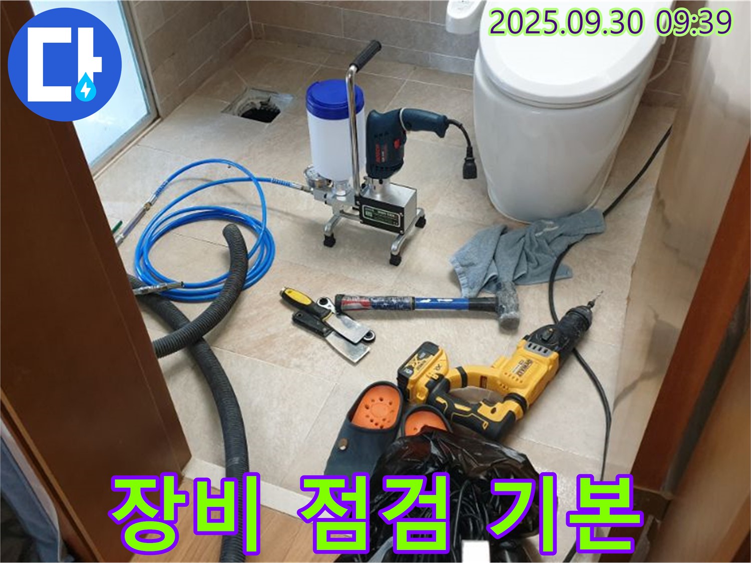 양주 광적 석우리 누수 - 꼼꼼한 장비 점검은 기본 중 기본! 완벽한 누수 해결을 약속드립니다.