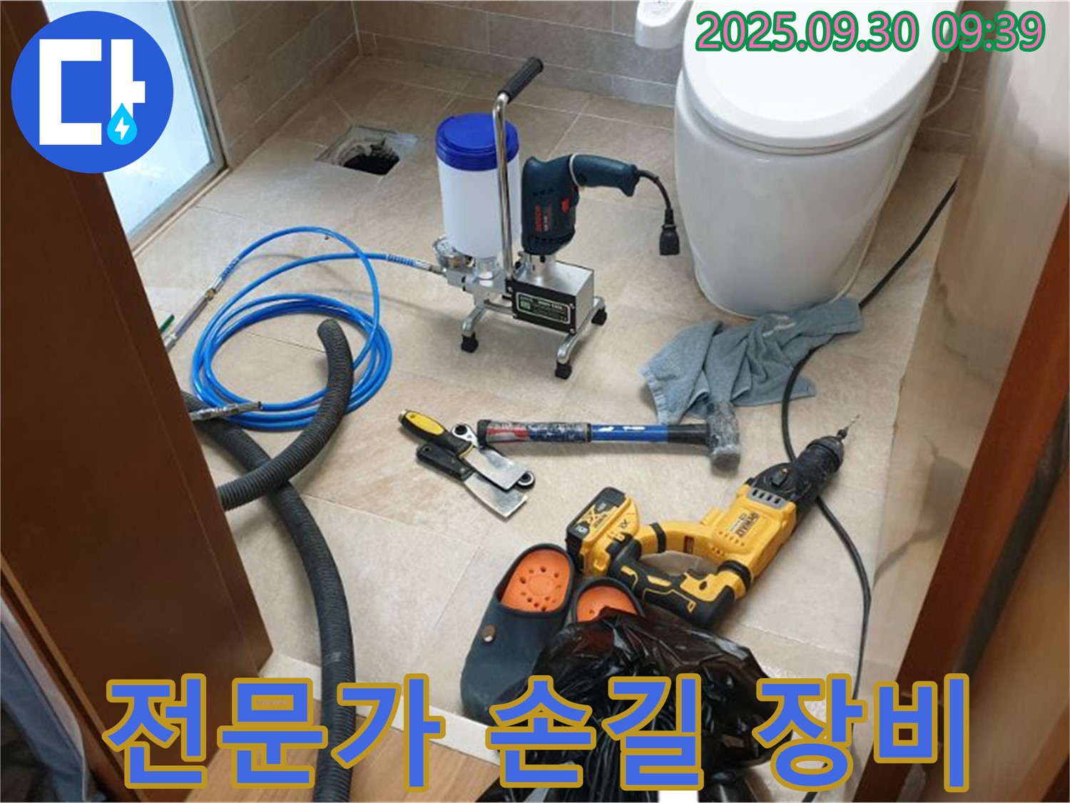 양주 광적 석우리 누수 - 전문가의 손길은 장비에서부터 시작됩니다. 완벽한 누수 해결!
