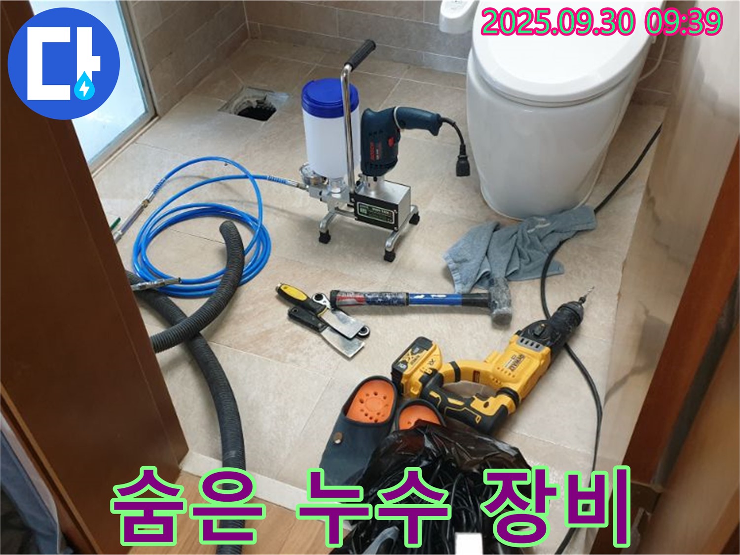양주 광적 석우리 누수 - 첨단 장비로 숨은 누수까지 완벽하게 탐지합니다.