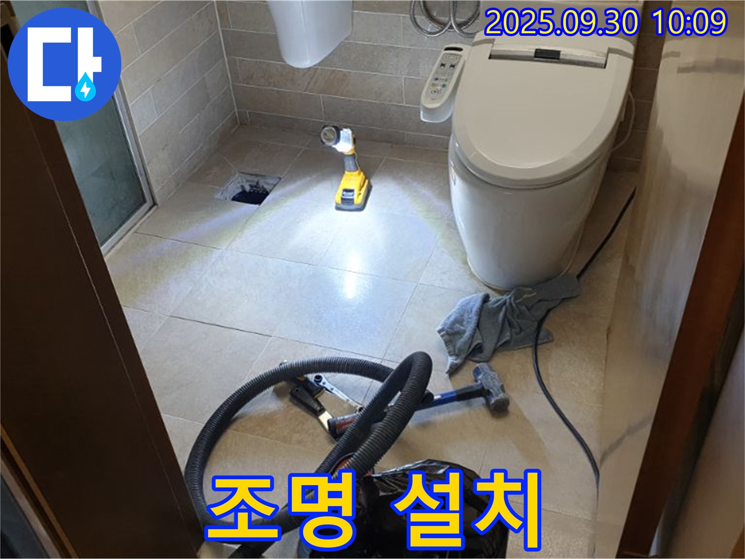 양주 광적면 석우리 누수 - 꼼꼼한 점검 위한 조명 설치