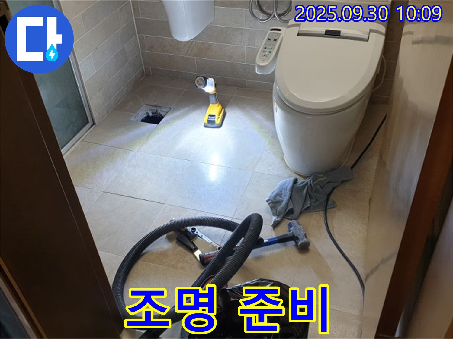양주 광적면 석우리 누수 - 꼼꼼한 점검을 위한 밝은 조명 준비