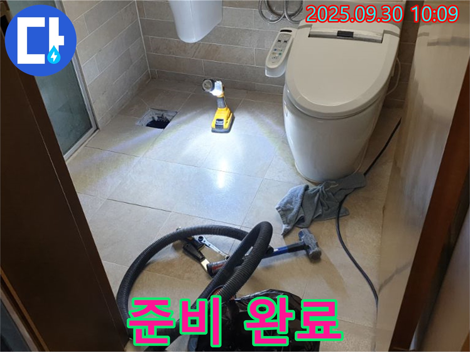 양주 광적면 석우리 누수 - 문제 해결을 위한 준비 완료