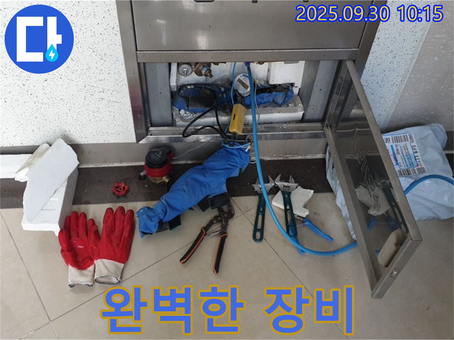 양주 광적면 석우리 누수 - 완벽한 장비로 신속하고 정확하게 누수 해결 - 맡겨만 주세요!
