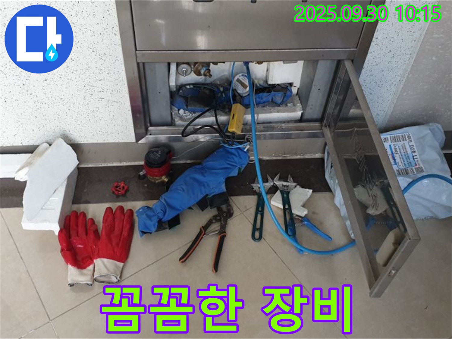 양주 광적면 석우리 누수 - 전문가의 꼼꼼한 장비 점검으로 완벽한 누수 해결 - 믿고 맡겨주세요!