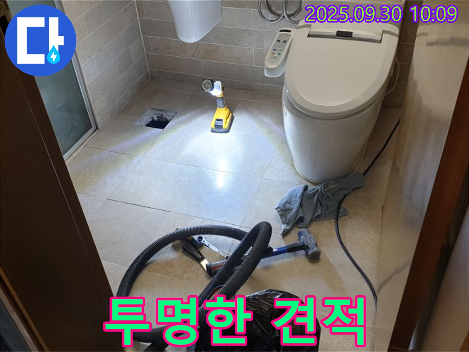 양주 광적면 석우리 누수 - 투명하고 정직한 견적으로 고객님의 신뢰를 얻습니다.
