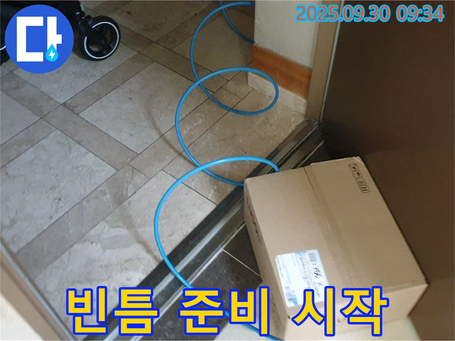 양주 광적면 석우리 누수 현장에서 빈틈없는 준비로 누수 탐지를 완벽하게 시작합니다.