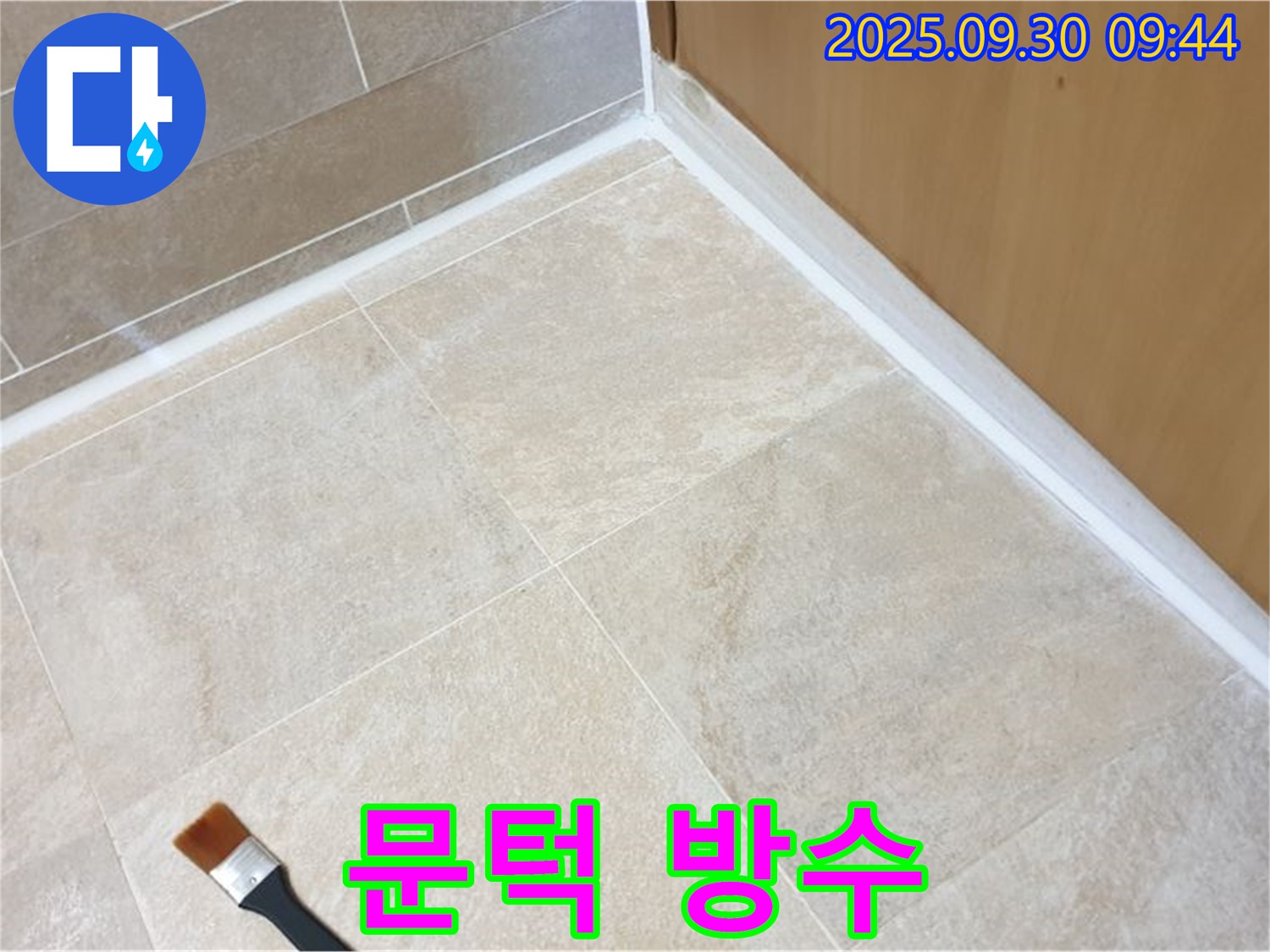 양주 광적면 석우리 문턱 누수 문제 해결 - 실리콘 방수 시공으로 누수를 완벽하게 해결했습니다.