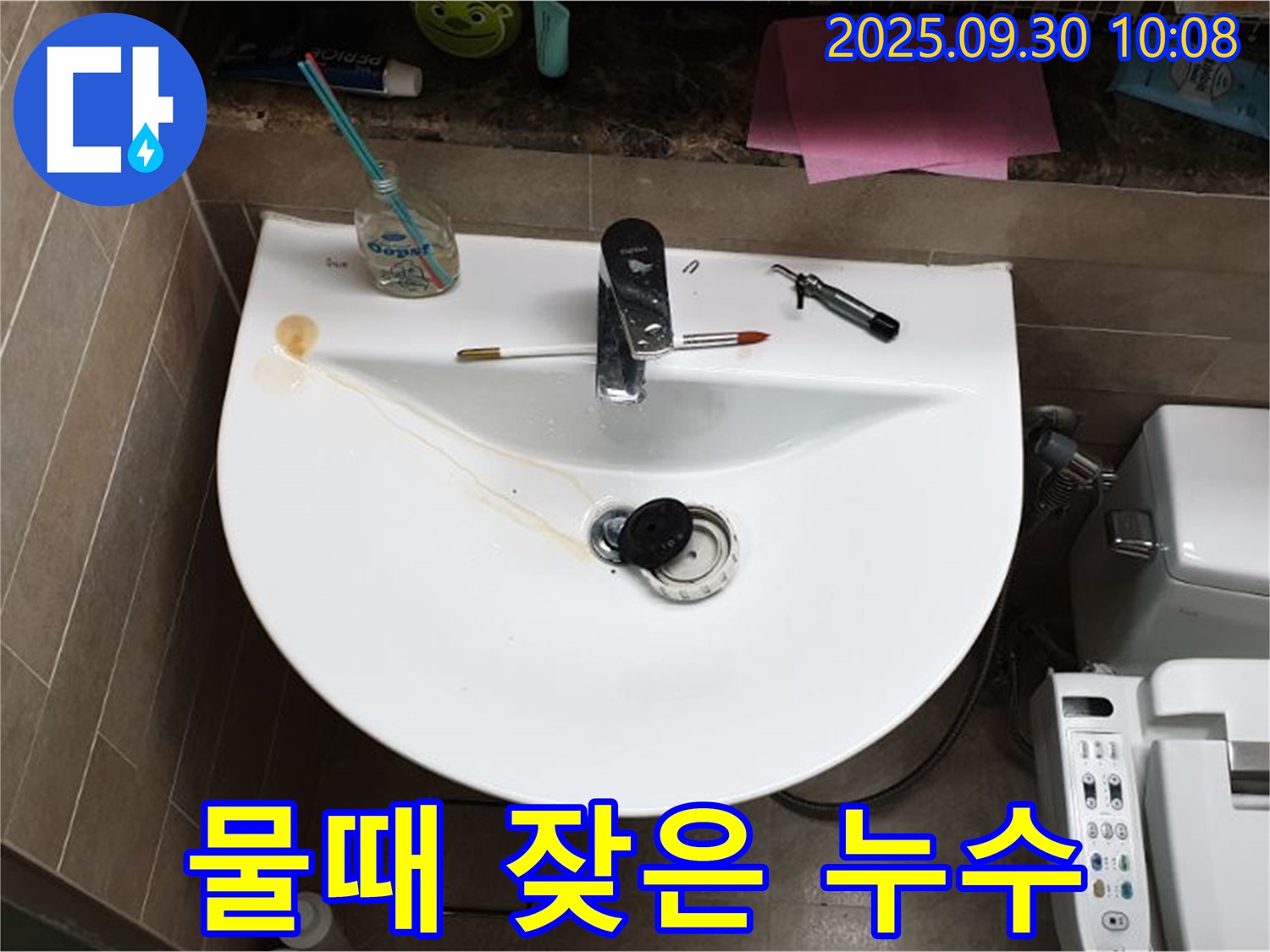 양주 광적면 석우리 - 세면대 팝업 누수, 물때 자국, 잦은 누수 의심