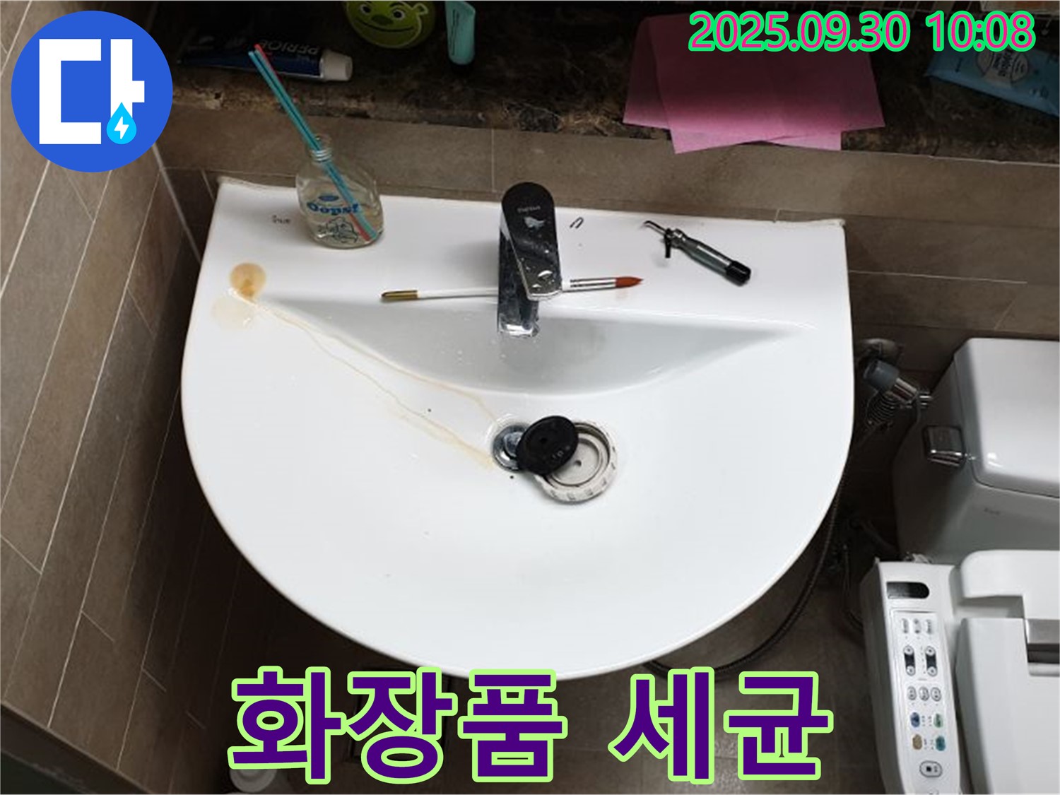 양주 광적면 석우리 - 세면대 팝업 누수, 팝업 위 화장품, 세균 번식 우려