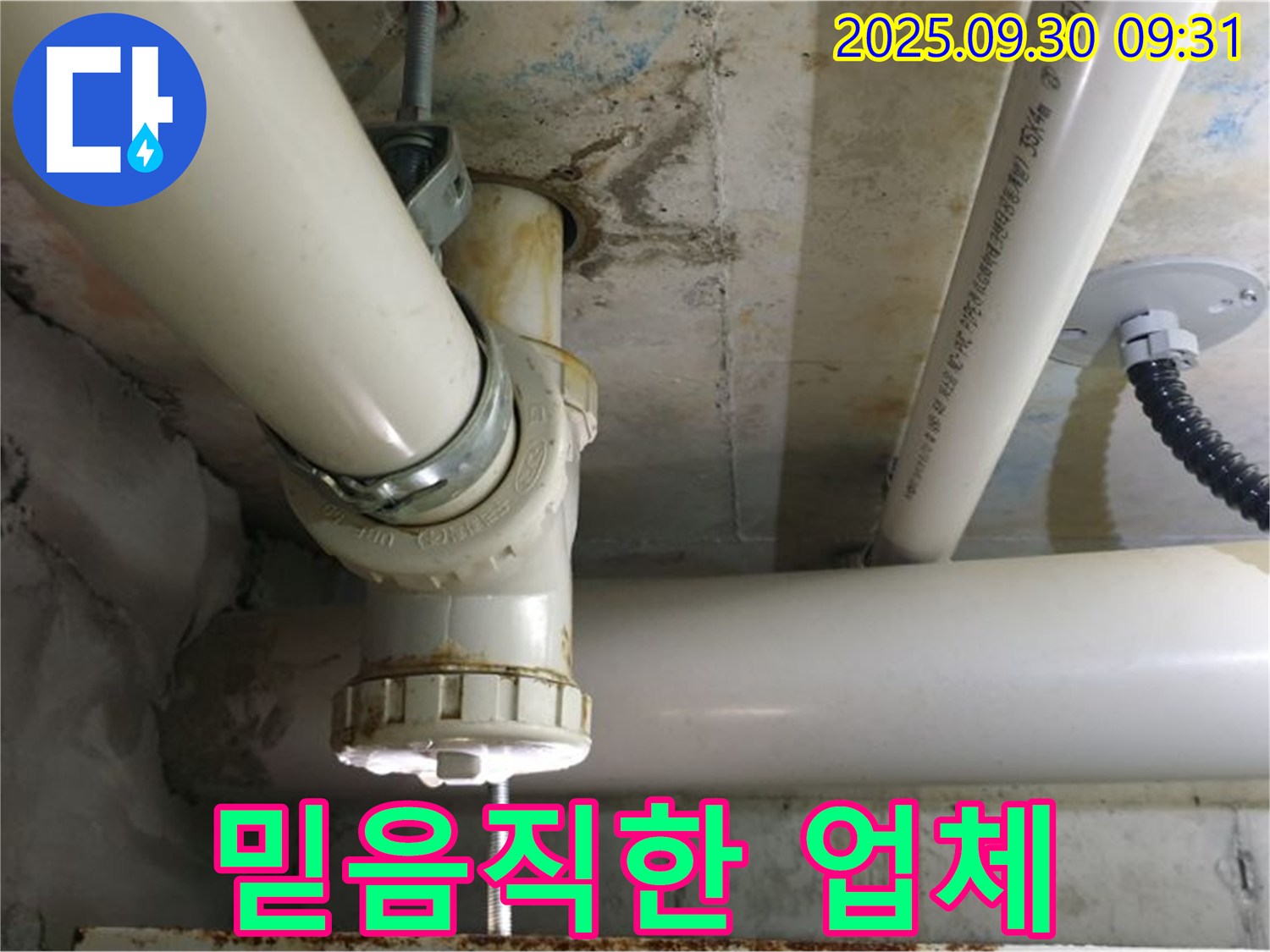 양주 광적면 석우리 오수관 누수 - 믿음직한 누수 전문 업체입니다.
