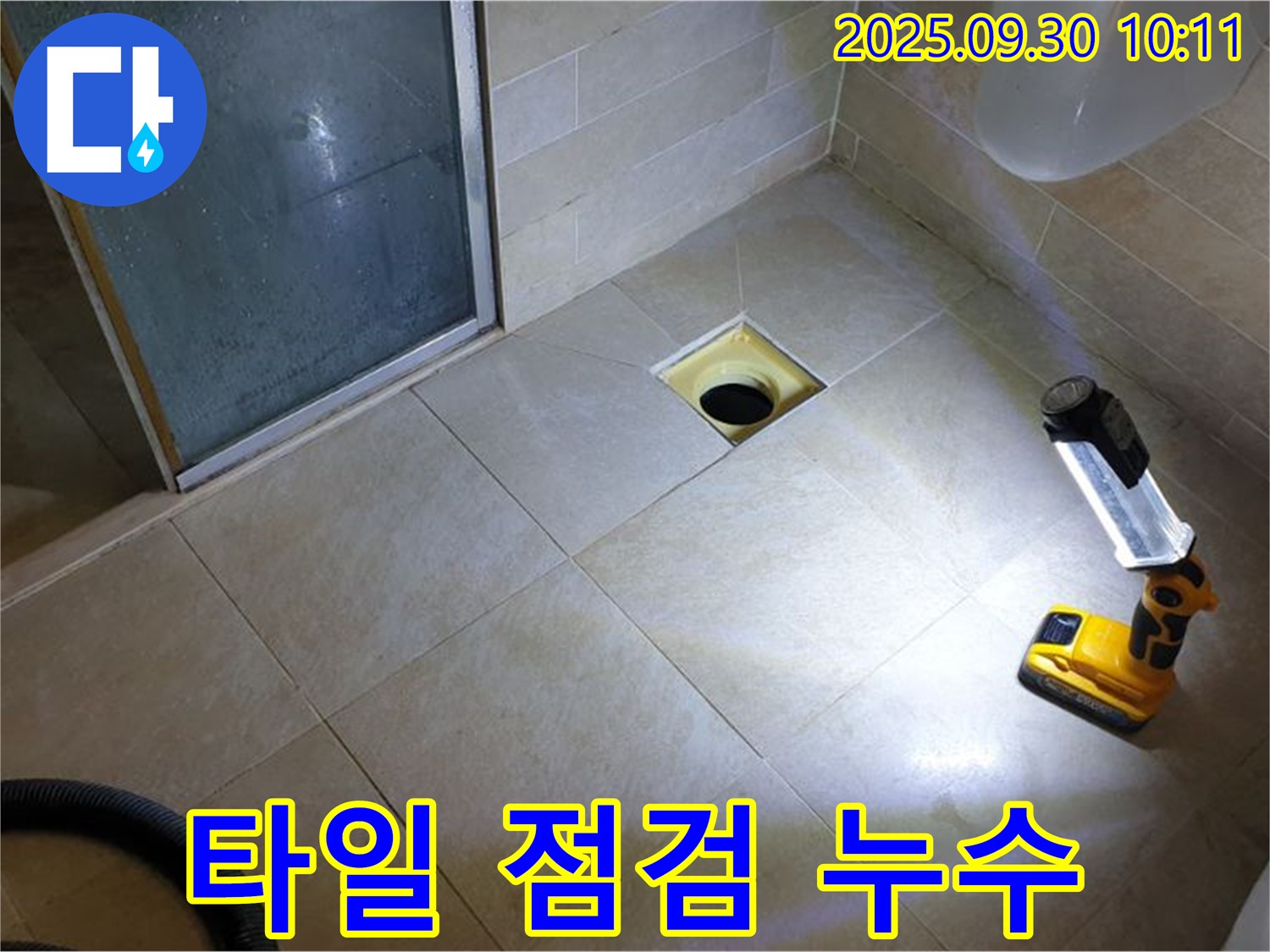 양주 광적면 석우리 욕실 배수구 누수 - 주변 타일 꼼꼼하게 점검 중