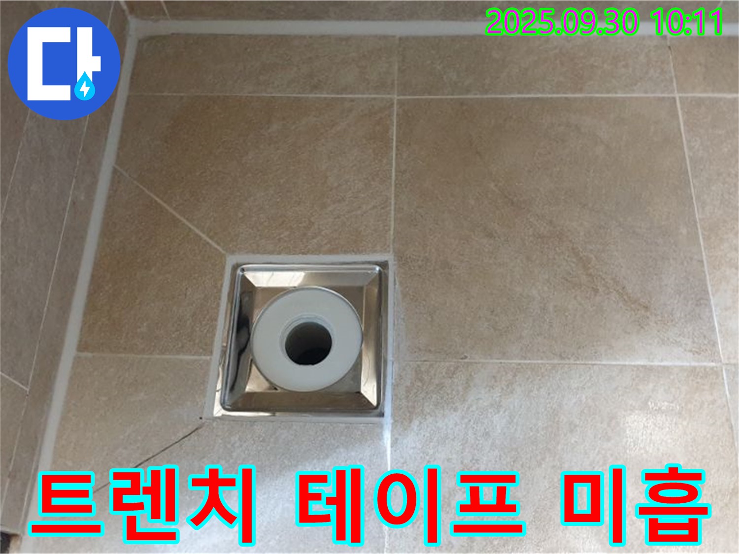 양주 광적면 석우리 - 욕실 사각 트렌치 배수구 주변 방수 테이프 시공 미흡으로 인한 누수