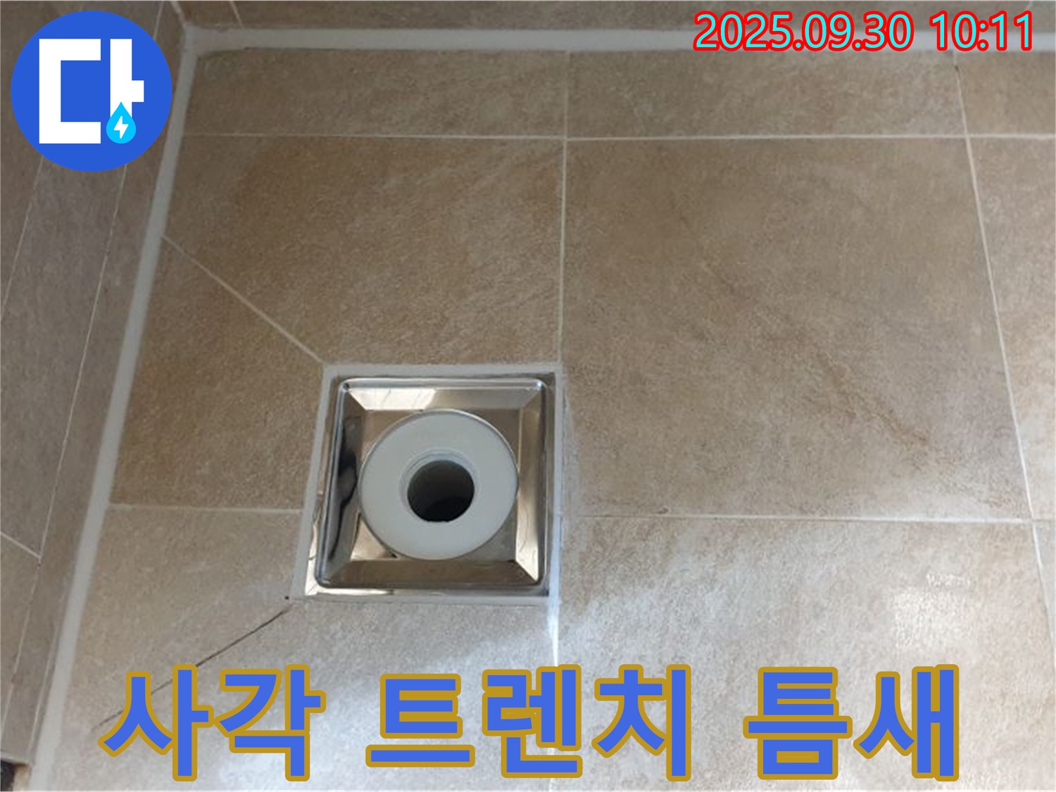 양주 광적면 석우리 - 욕실 사각 트렌치 배수구 주변 타일 틈새 오염으로 인한 누수 의심 - 정밀 점검 필요