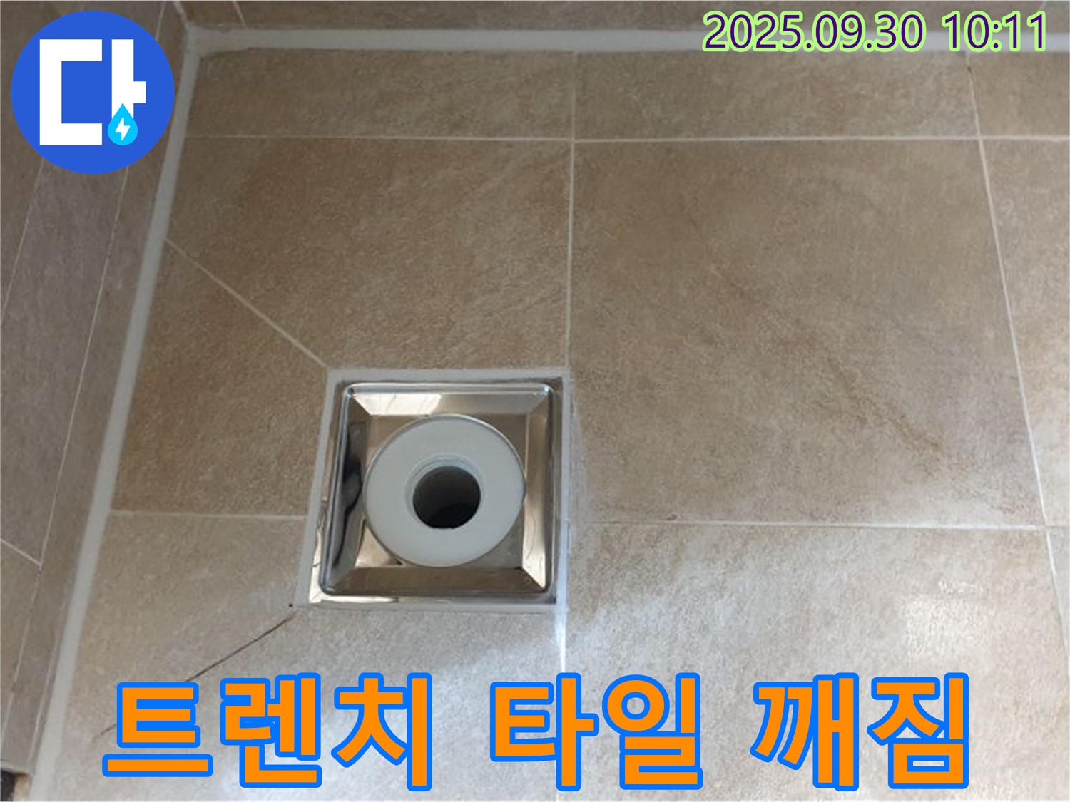 양주 광적면 석우리 - 욕실 트렌치 배수구 주변 타일 깨짐으로 인한 누수