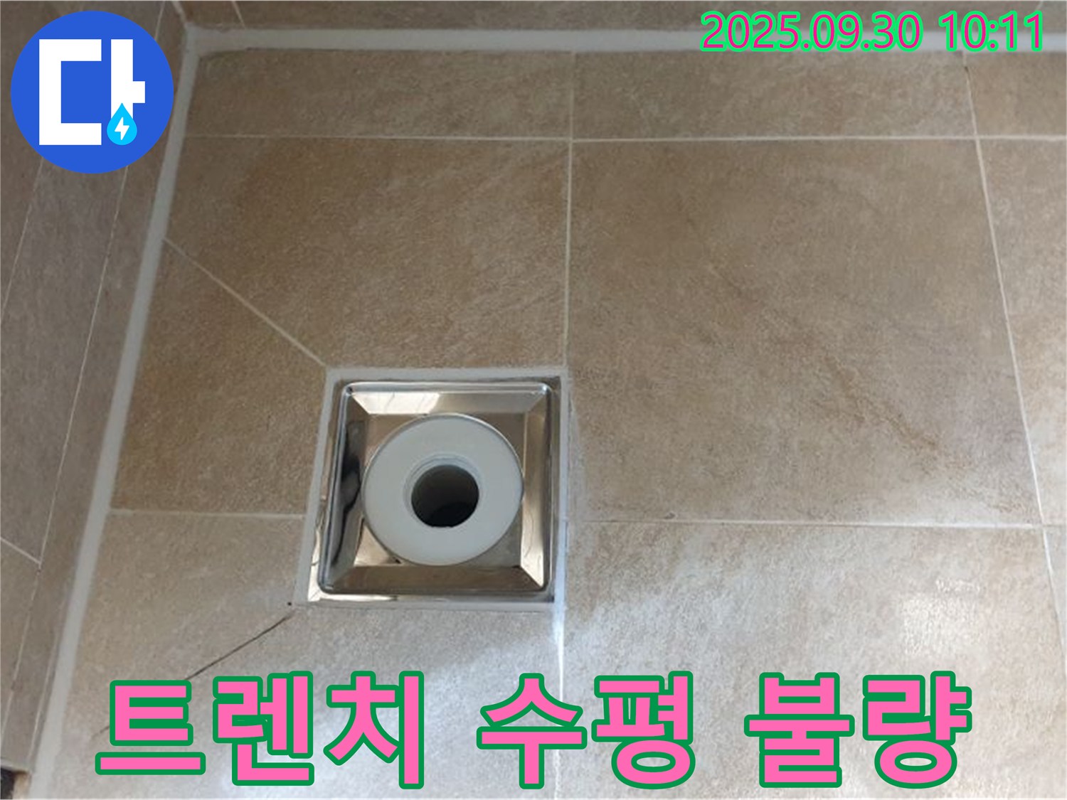 양주 광적면 석우리 - 욕실 트렌치 배수구 주변 트렌치 수평 불량으로 인한 물고임 및 누수