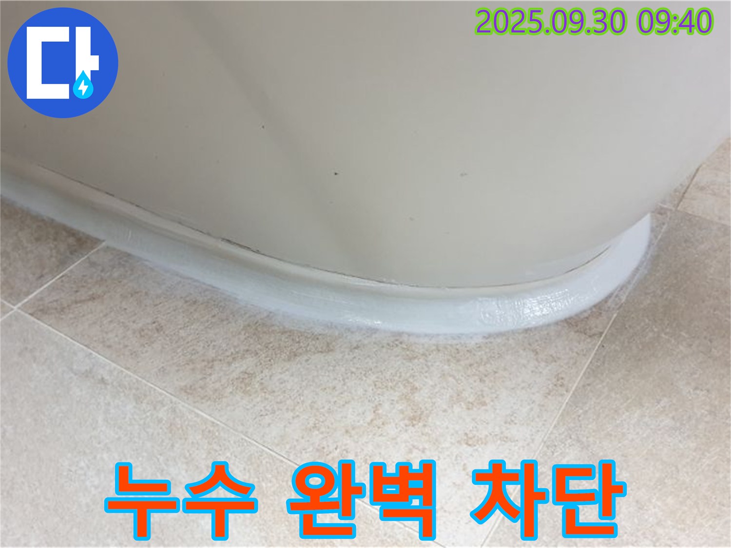 양주 광적면 석우리 욕조 실리콘 누수 - 완벽 차단 시공으로 누수 걱정 끝!