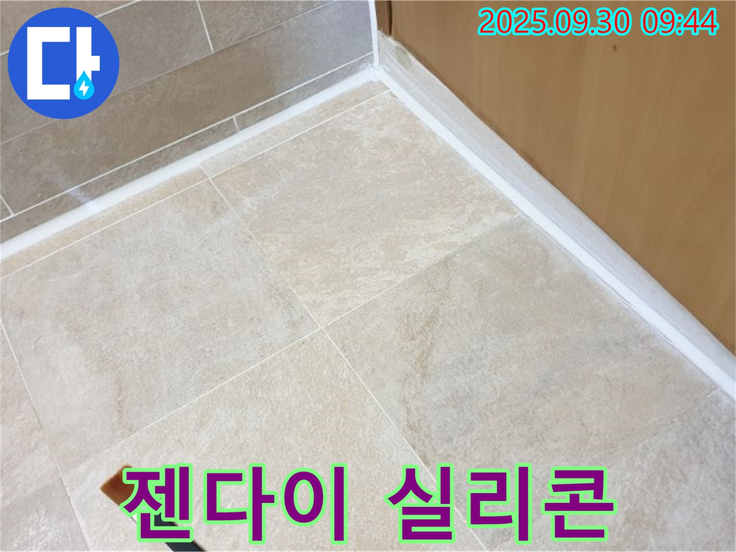양주 광적면 석우리 젠다이 누수 방지 실리콘 시공 - 꼼꼼한 시공으로 누수 걱정 끝!