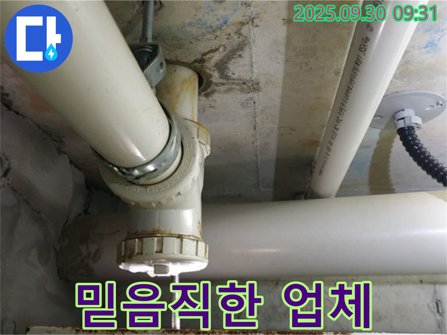 양주 광적면 석우리 하수 누수 - 믿음직한 누수 전문 업체입니다.