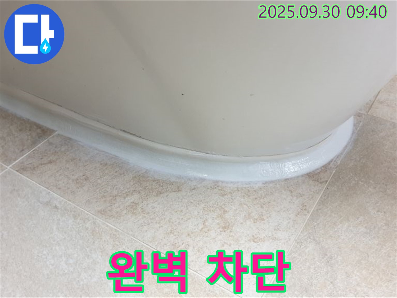 양주 광적면 욕조 실리콘 누수 - 완벽 차단 시공 후 고객님 대만족!