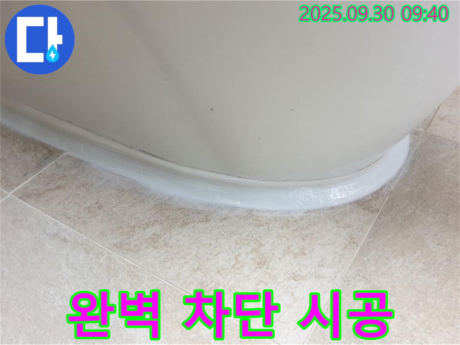 양주 광적면 욕조 실리콘 누수 - 완벽 차단 시공 후 만족 후기