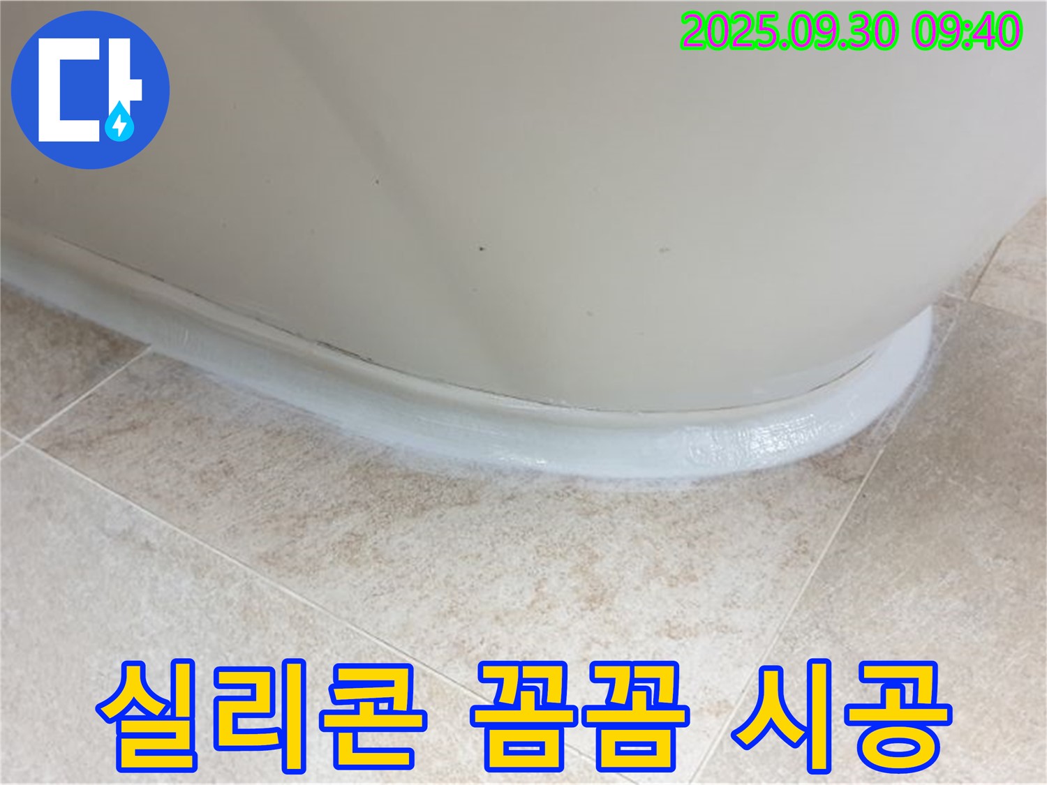 양주 누수 전문가의 욕조 실리콘 꼼꼼 시공 - 광적면 석우리