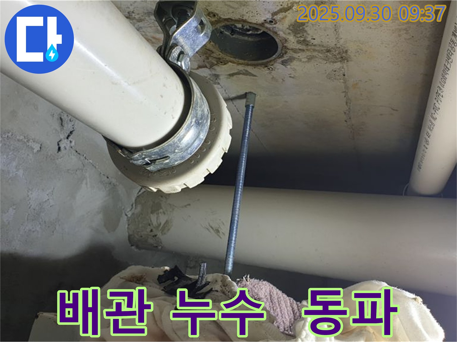 양주 석우리에서 발견된 배관 누수 - 겨울철 동파로 인한 배관 파손을 보여주는 사진입니다.