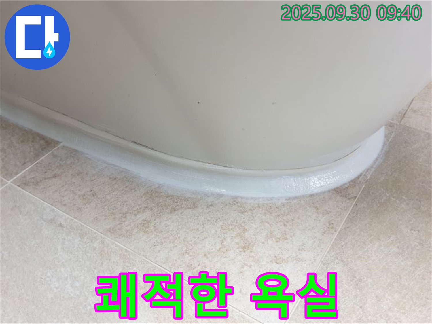 양주 석우리에서 욕조 실리콘 시공 후 완벽 방수로 쾌적한 욕실을 만들었습니다.