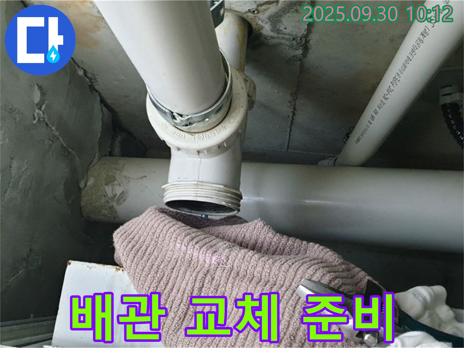 양주시 광적면 석우리 324-5 누수 - 노후 배관 교체를 위한 준비 작업