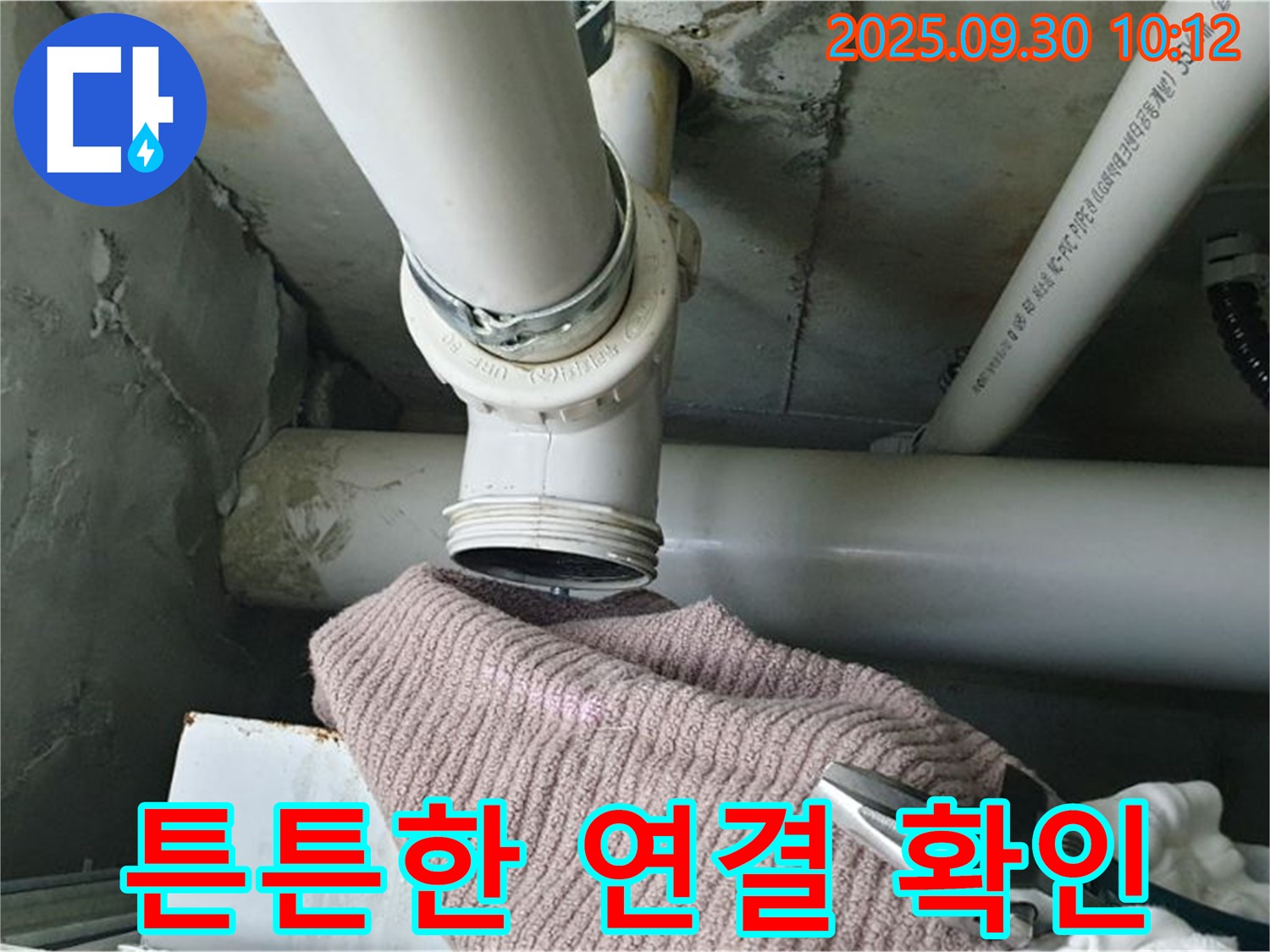 양주시 광적면 석우리 324-5 누수 - 연결 부위가 흔들림 없이 튼튼하게 고정된 모습