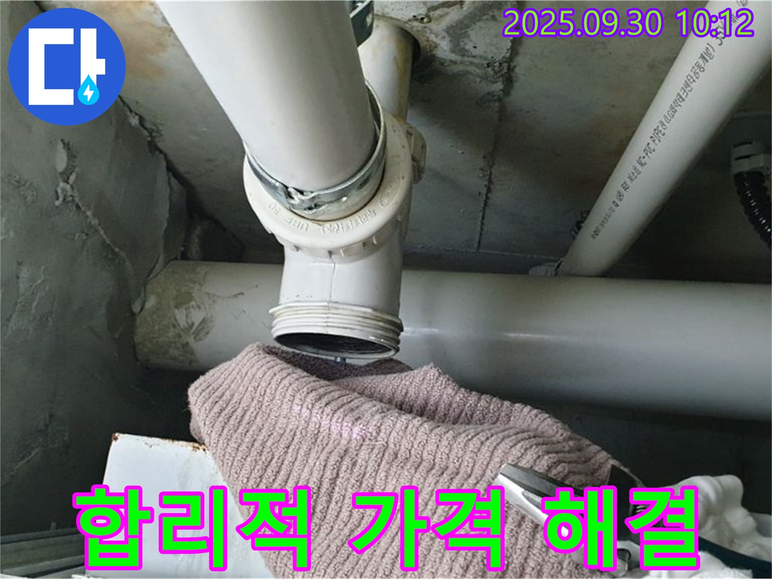 양주시 광적면 석우리 324-5 누수 - 합리적인 가격으로 누수 고민 해결