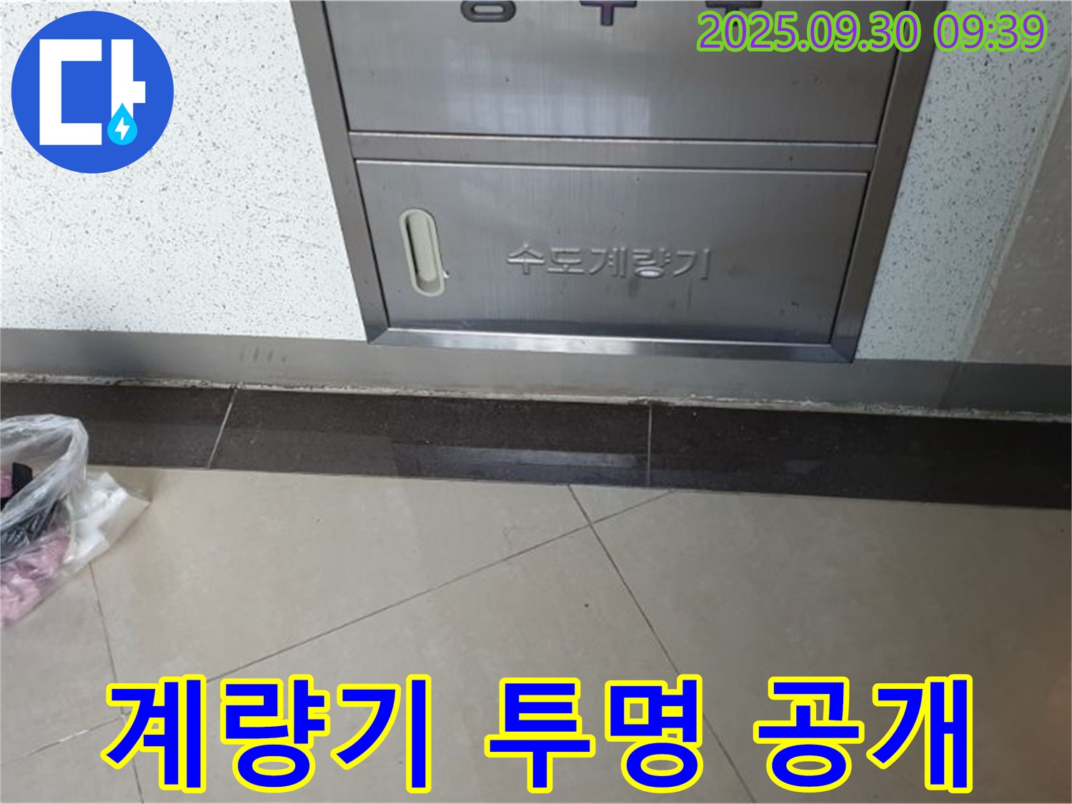 양주시 광적면 석우리 370-1 - 수도계량기, 누수, 투명한 견적 공개로 고객님의 신뢰를 높입니다!