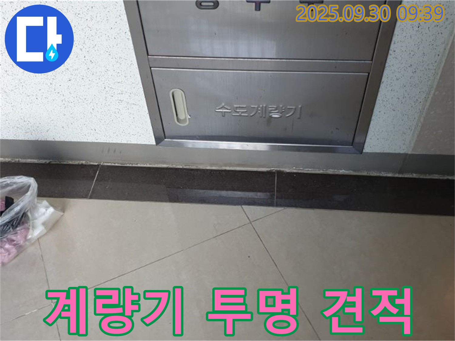 양주시 광적면 석우리 370-1 - 수도계량기, 누수, 투명한 견적으로 안심하세요!