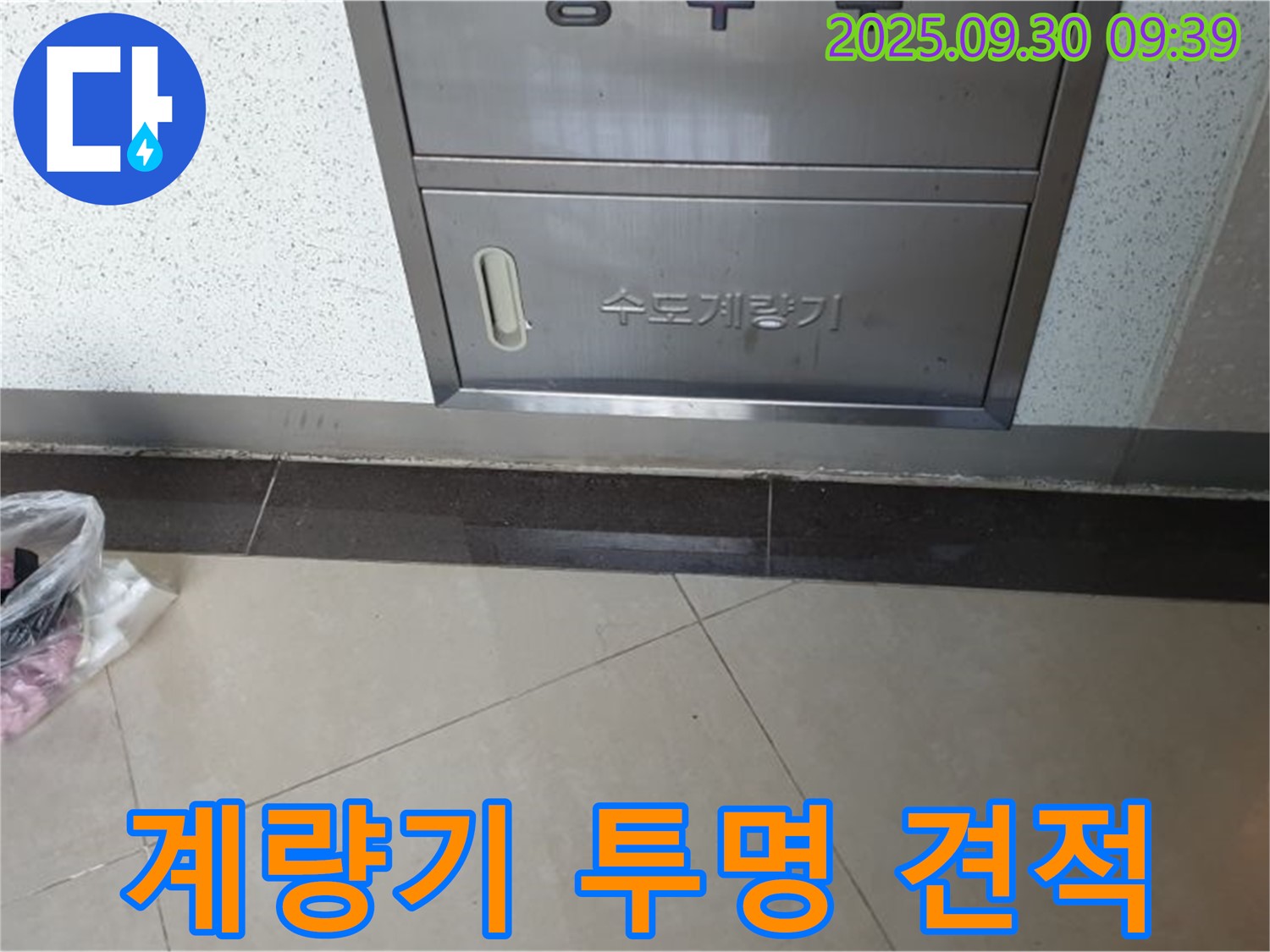 양주시 광적면 석우리 370-1 - 수도계량기, 누수, 투명한 견적을 제시하여 고객님께 믿음을 드립니다!