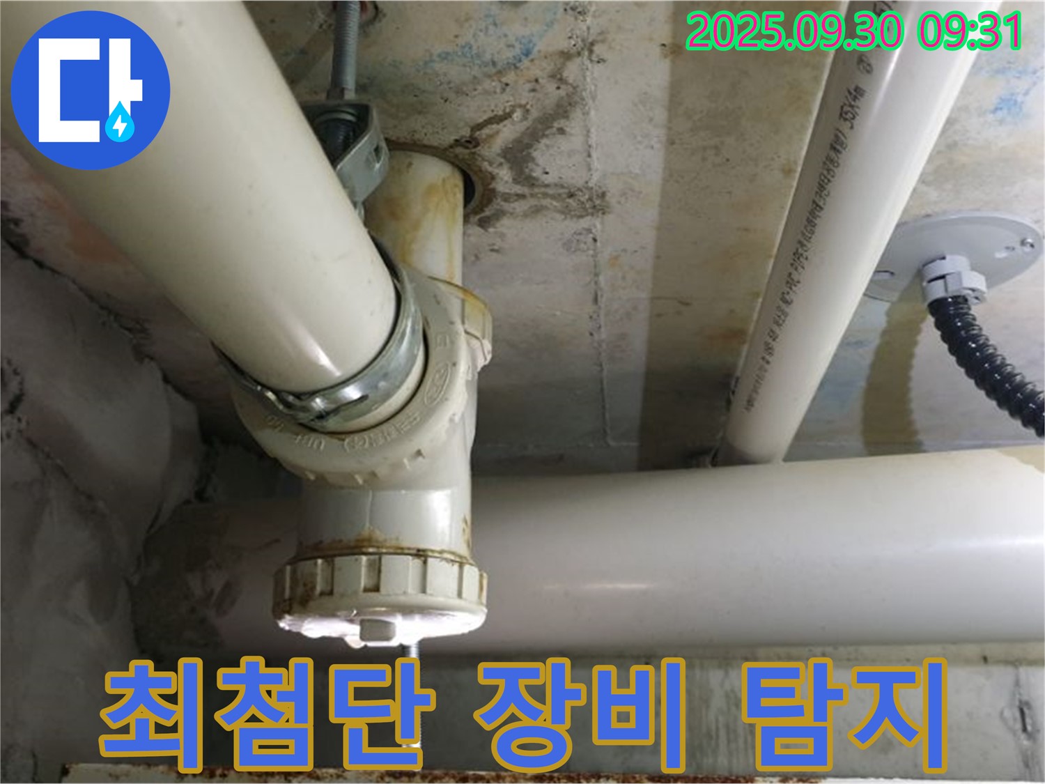 양주시 광적면 석우리 PVC 배관 누수 - 최첨단 장비를 사용하여 누수 지점을 정확하게 찾아냅니다.