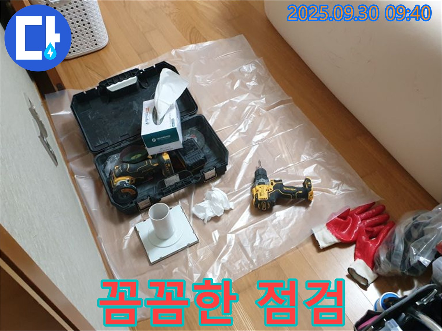 양주시 광적면 석우리 누수 - 드릴 작업 후 꼼꼼한 점검으로 완벽하게 마무리!