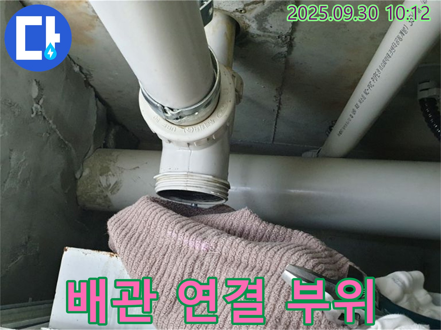 양주시 광적면 석우리 누수 - 문제의 배관 연결 부위