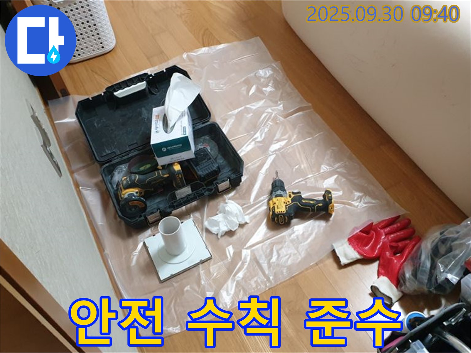 양주시 광적면 석우리 누수 - 안전을 최우선으로 생각하며 장비 작업 진행!