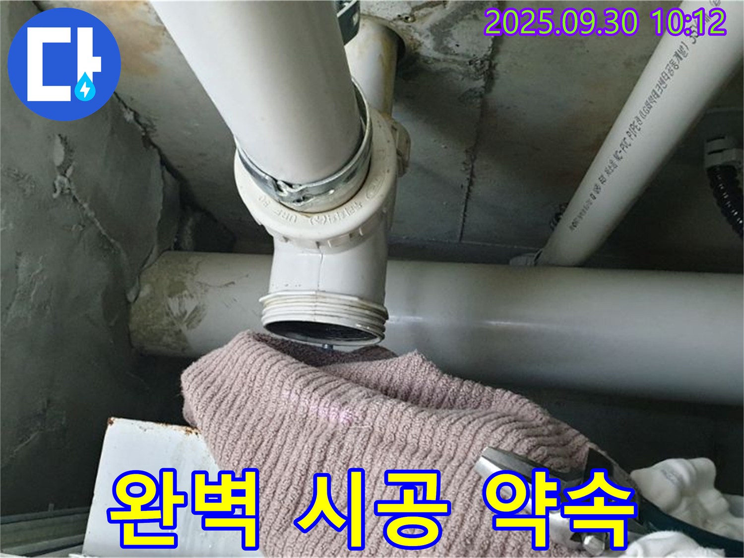 양주시 광적면 석우리 누수 - 완벽한 시공으로 누수를 확실하게 해결하는 모습