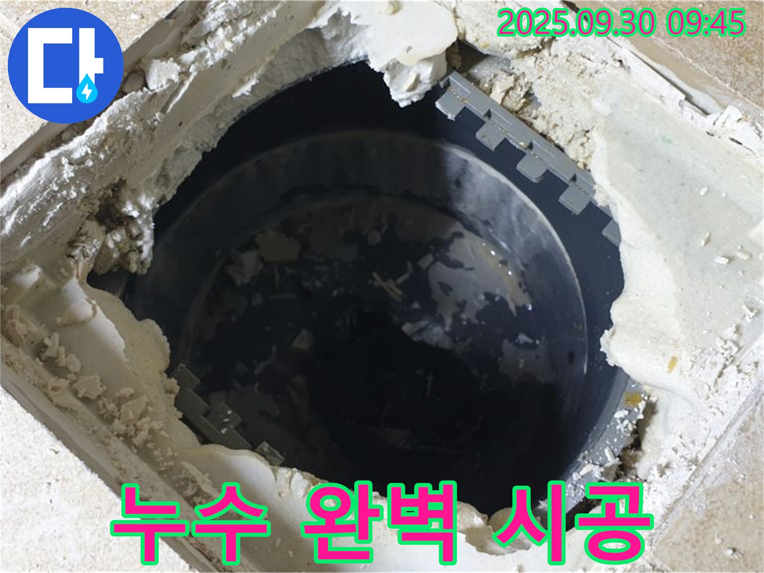 양주시 광적면 석우리 누수 - 욕실 하수구 누수 - 완벽 시공으로 누수 걱정 끝!