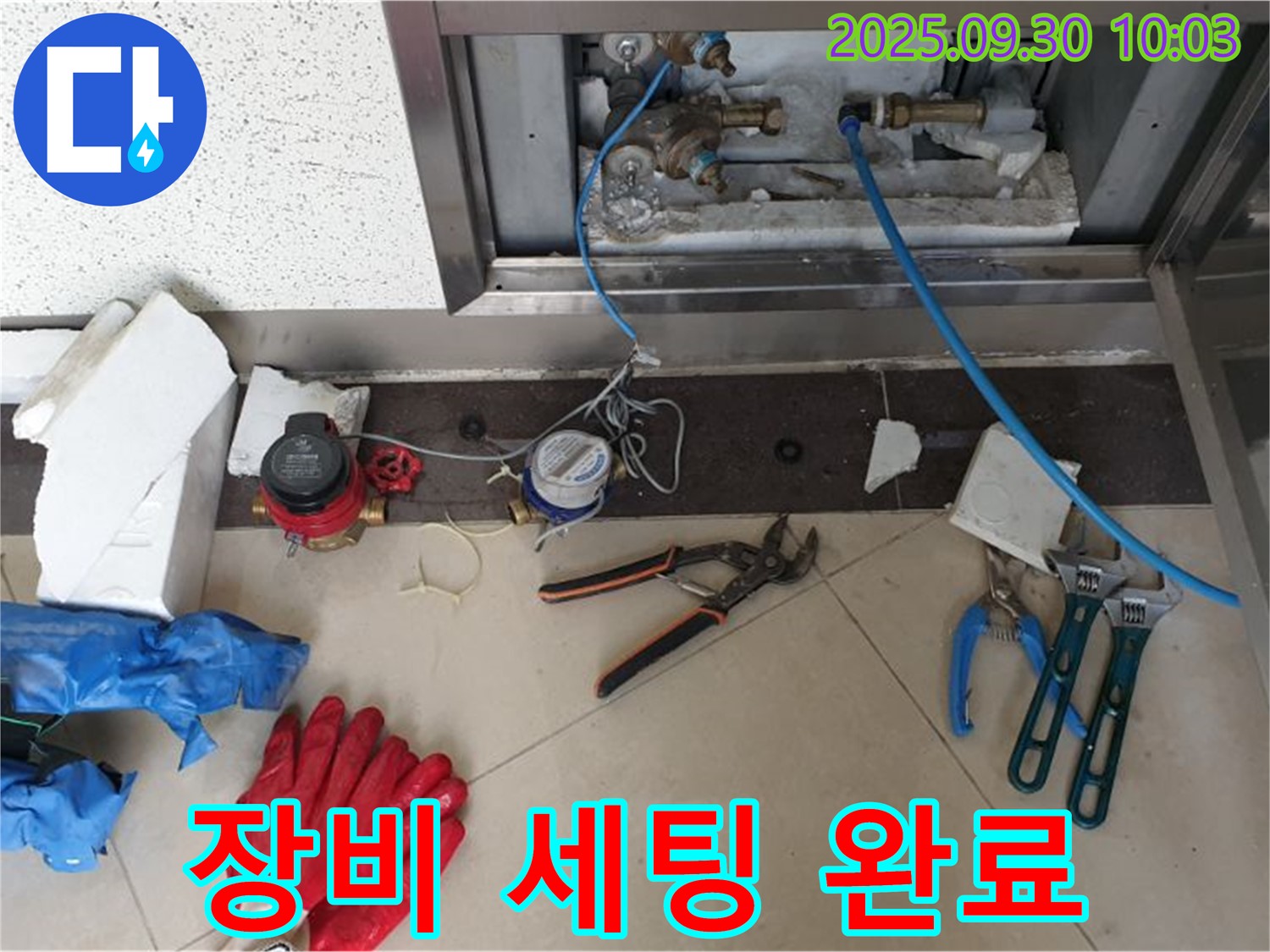 양주시 광적면 석우리 - 누수 지점 확인을 위한 장비 세팅 완료 - 정확한 탐지를 위한 준비입니다.
