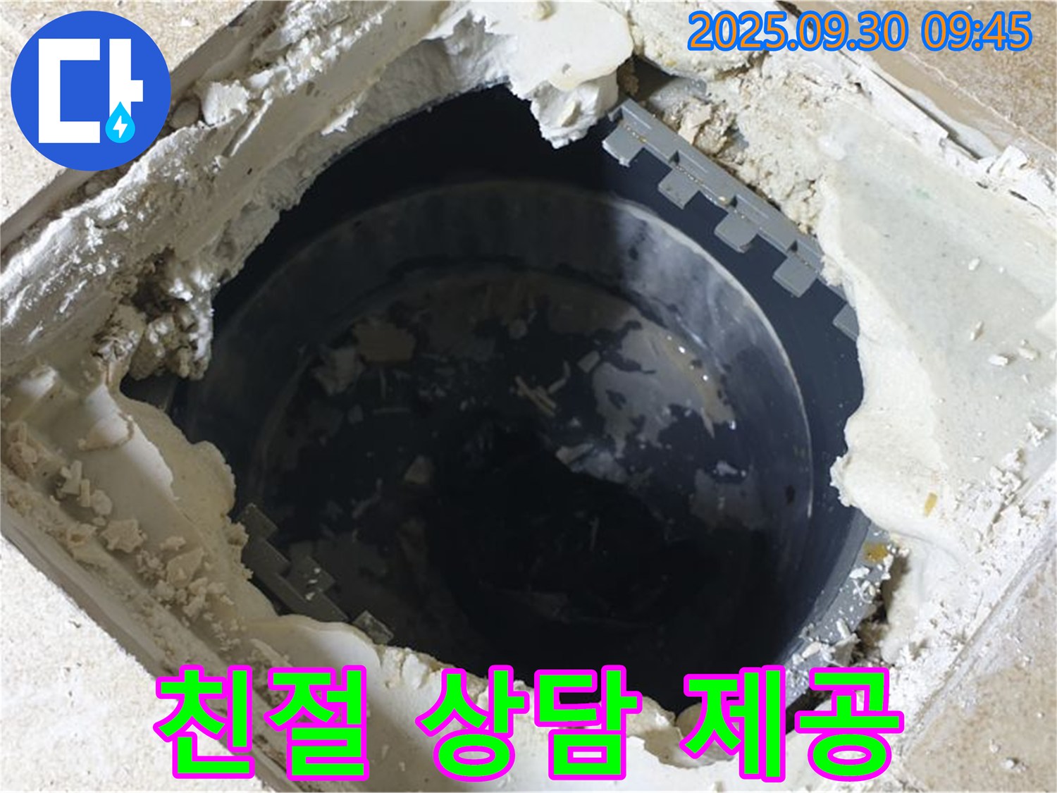 양주시 광적면 석우리 누수 - 친절한 상담으로 욕실 누수 문제에 대한 궁금증을 해결해 드립니다.