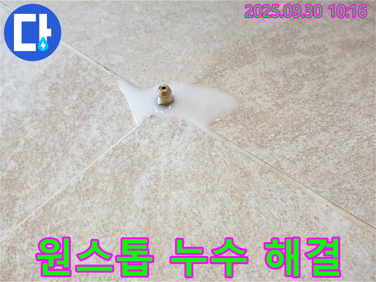 양주시 광적면 석우리 누수 - 타일 틈새 누수, 탐지부터 보수까지 원스톱으로 해결해 드립니다.