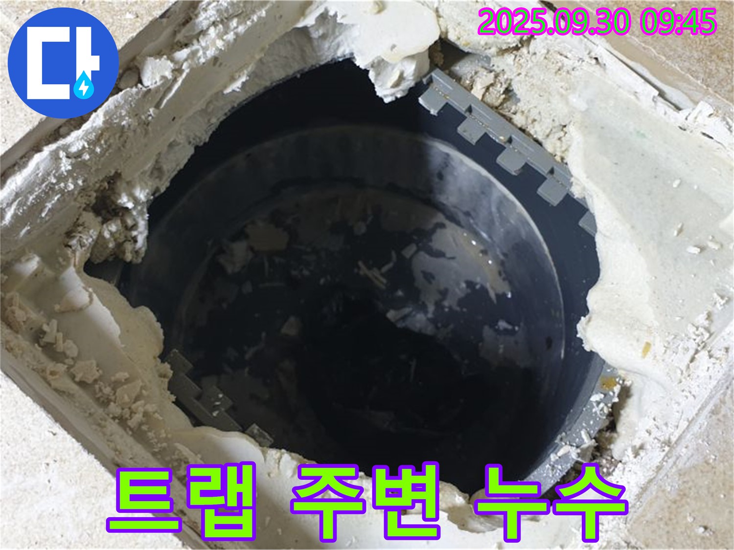 양주시 광적면 석우리 누수 - 하수구 트랩 주변 누수 - 꼼꼼한 점검으로 문제 해결!