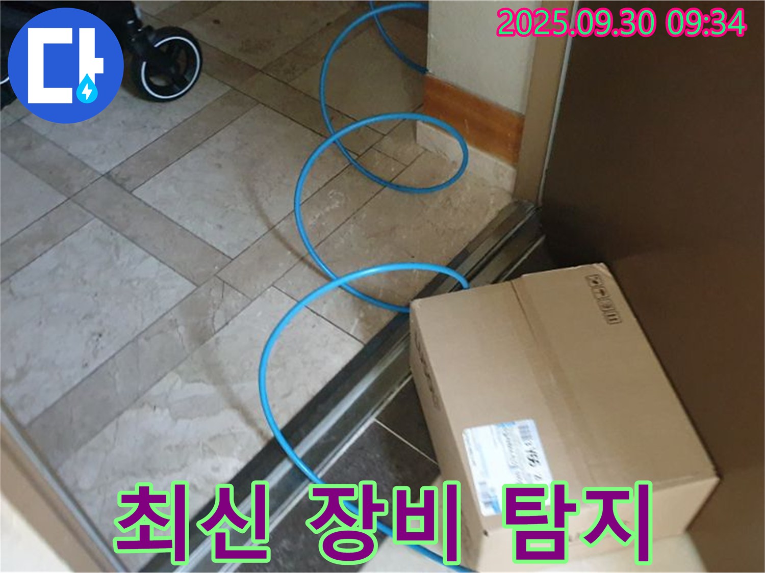 양주시 광적면 석우리 누수 현장에서 최신 장비를 사용하여 누수 위치를 정확하게 탐지하는 모습입니다.