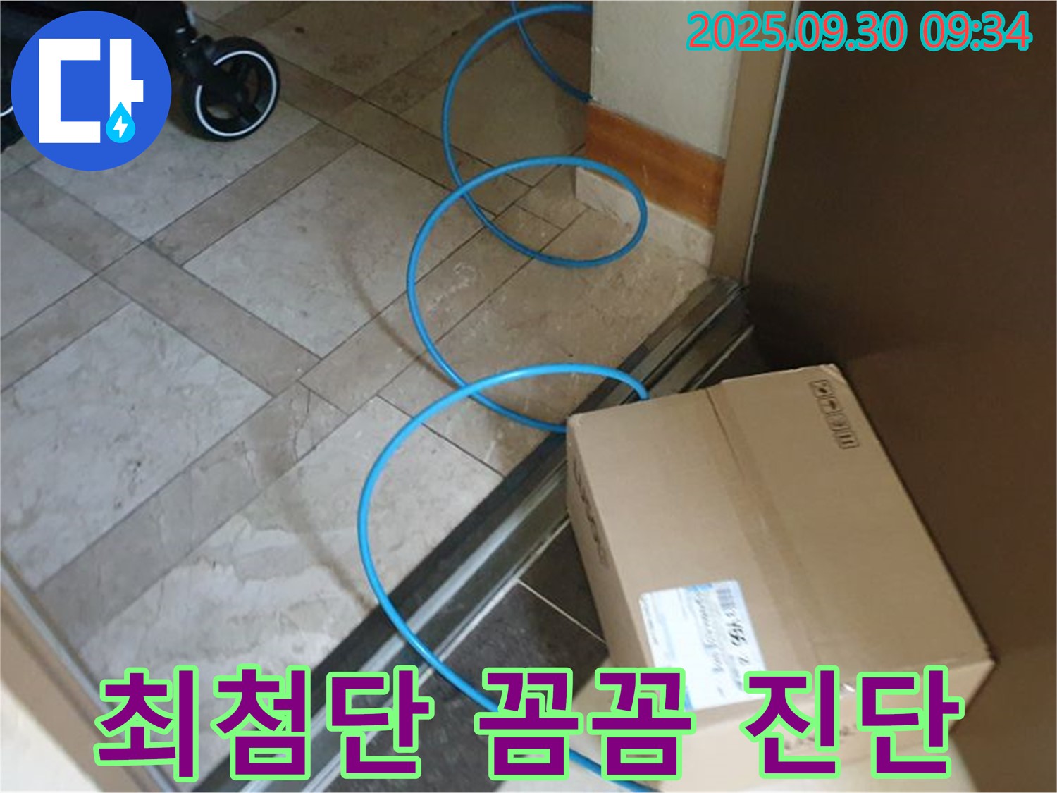 양주시 광적면 석우리 누수 현장에서 최첨단 장비를 사용하여 꼼꼼하게 누수 진단을 진행하고 있습니다.