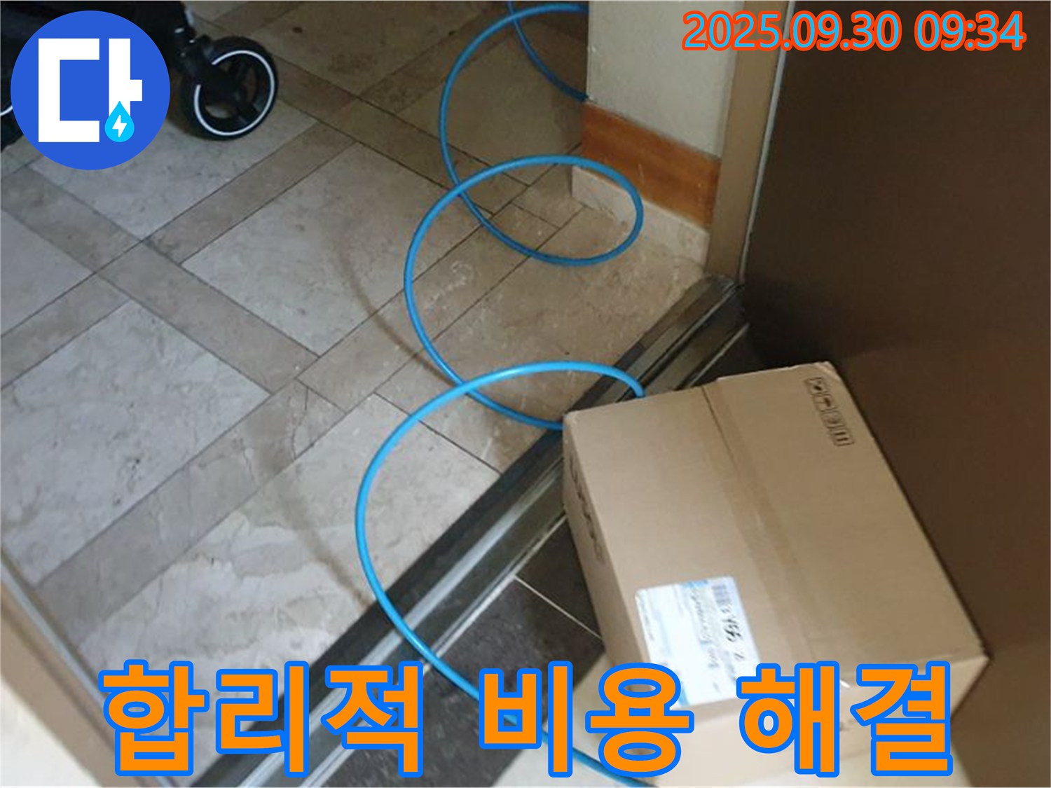 양주시 광적면 석우리 누수 현장에서 합리적인 비용으로 완벽한 누수 해결을 위해 꼼꼼하게 준비하고 있습니다.